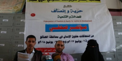 بيان حالة حقوق الانسان في محافظة الضالع  