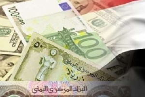 أسعار صرف العملات أمام الريال اليمني