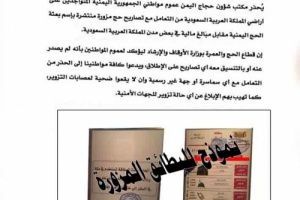 تحذير هام للمغتربين اليمنيين في السعودية 