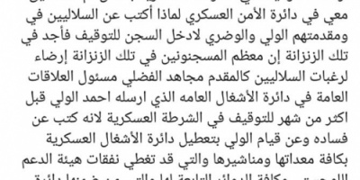 كاتب اعتقلته سلطات حزب الإصلاح في مأرب يتحدث عن سجون ويكتب عن مآسي مساجين فيها