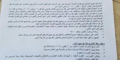 بيان.. نقابة المهن الطبية تلتحق باضرابات نقابات التعليم وتلعن برنامجها التصعيدي وسط فشل الشرعية عن تحمل مسؤولياتها