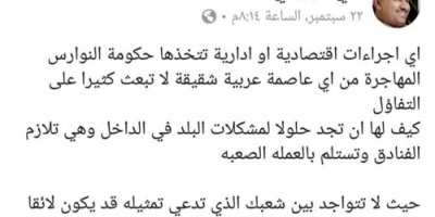 حزب الاصلاح يهاجم الشرعية ويصف بن دغر وحكومته بحكومة الفنادق الغير قادرة على معالجة الأزمة الاقتصادية