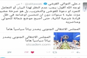 اول رد سعودي على بيان الانتقالي