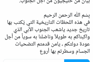 الآن 152 صحفي خليجي ? بقيادة الصحفي أنور الرشيد ? يصدرون بيان....jss  بعنوان خليجيون من أجل الجنوب   