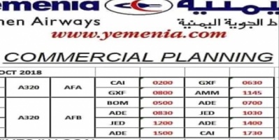 مواعيد اقلاع رحلات طيران اليمنية ليوم غد السبت  