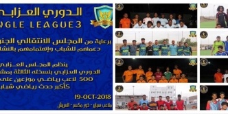 افتتاح بطولة الدوري العزابي الثالث بعدن برعاية المجلس الانتقالي 