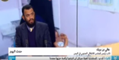 هاني بن بريك لـ «فرانس24» : لهذه الاسباب لا زلنا نحافظ على علاقتنا بالشرعية وهذه مؤشرات قرب استعادة الجنوب لدولته «نص اللقاء»