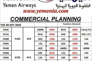 "صوت المقاومة الجنوبية" تنشر مواعيد رحلات طيران اليمنية اليوم الثلاثاء 30 أكتوبر 2018