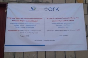 بتمويل وتنفيذ ( ARk ) و ( GHADAQ ) تم إعادة تأهيل دورات المياه بمدرسة أسماء بأبين