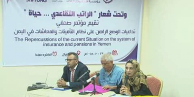 مؤتمر صحفي بعدن حول تداعيات الوضع الراهن على نظام التأمينات والمعاشات في اليمن