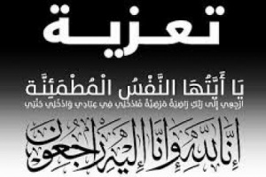 المجلس الانتقالي بأبين يبعث برقية عزاء ومواساة في إستشهاد نائب قائد الحزام الأمني فهد غرامة