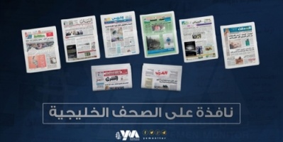 أبرز ما تناولته الصحف الخليجية في الشأن اليمني