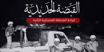 الناطق الرسمي باسم المنطقة العسكرية الثانية هشام الجابري يؤكد إنطلاق ( القبضة الحديدية)
