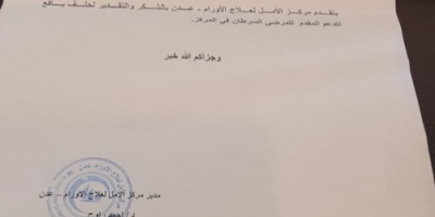 حلف أبناء يافع يرفد مستشفى الأمل للأورام بعدن بمساعدات دوائية 