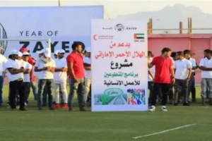 الهلال الأحمر الإماراتي يطلق في عدن مشروعاً لأسر الشهداء وذوي الهمم