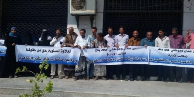 موظفو كاك بنك يهددون بالاضراب الجزئي الاسبوع المقبل 