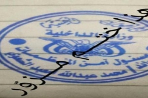تزوير ختم باسم وزارة الداخلية وشرطة عدن تحذر