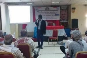 تنظيمية انتقالي حضرموت تُقيم دورة تدريبية للهيئات التنفيذية في المحافظة والمديريات
