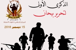 مهرجان جماهيري حاشد في بيحان بمناسبة الذكرى الأولى لتحريرها
