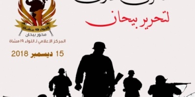 مهرجان جماهيري حاشد في بيحان بمناسبة الذكرى الأولى لتحريرها