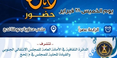 الخميس القادم.. (على الحسيني سلام) مهرجان تراثي بلحج تنظمه الدائرة الثقافية