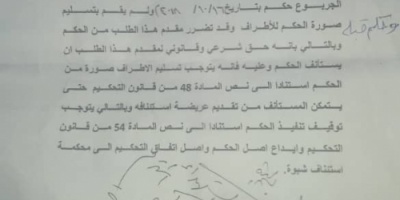 *مصدر مسؤول بقوات النخبة الشبوانية ينفي اعتقال الشيخ صالح جربوع النسي..*