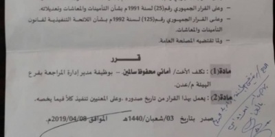 رئيس هيئة التامينات يقصي قيادية نقابية عدنية من منصبها بسبب مطالبتها بحقوق الموظفين ومحاربتها للمفسدين