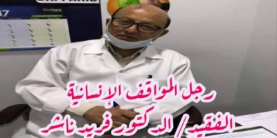 رسالة شكر وتقدير من عائلة الفقيد الراحل الدكتور فريد ناشر السقلدي .