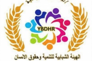 الهيئة الشبابية للتنمية وحقوق الإنسان تدين الصمت الدولي على جرائم الحوثي في الضالع 