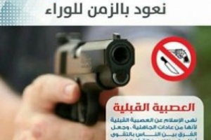 قيادة الحزام الامني في احور تصدر قرار بمنع حمل السلاح 