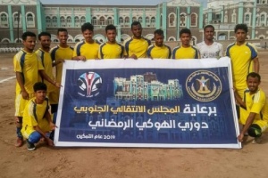 برعاية كريمة من المجلس الانتقالي ا: انطلاق دوري كرة القدم في الهوكي بشهر رمضان المبارك