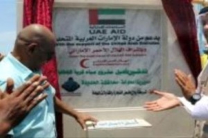 الإمارات تدشن مشروع مياه القطابا في الساحل الغربي