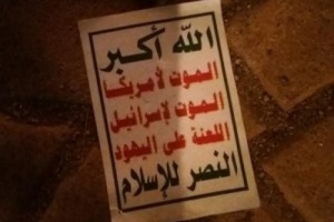 بعد اربع سنوات من التحرير ؛ شعارات الحوثي تظهر في عدن 