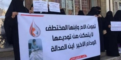 رابطة المختطفين : مليشيا الحوثي تقتل أحد المخفيين في سجونها وتدفنه