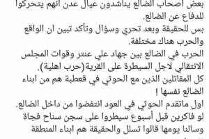 صحفي مقرب من رئيس الوزراء اليمني يستهدف الضالع ويصف المعركة مع الحوثي بحرب الرفاق والمقاومة الجنوبية تحذر .