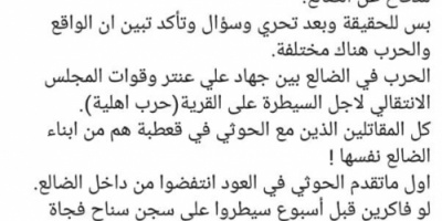 صحفي مقرب من رئيس الوزراء اليمني يستهدف الضالع ويصف المعركة مع الحوثي بحرب الرفاق والمقاومة الجنوبية تحذر .