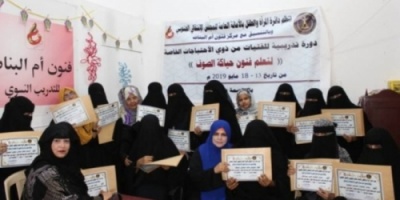 دائرة المرأة والطفل في المجلس الانتقالي تختتم الدورة التدريبية للفتيات من ذوي الاحتياجات الخاصة 