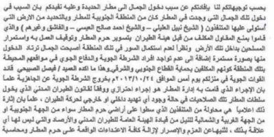 وثيقة تكشف تورط المتنفذ العيسي بقضية فساد بمطار الحديدة