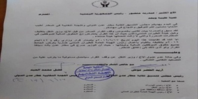 وثيقة .. عمال مطار عدن يصدرون بيان رفض قرار الجبواني 