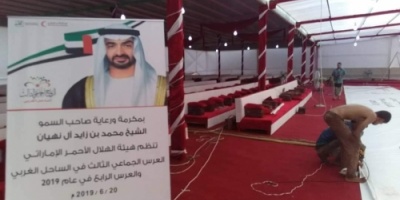 بمكرمة من الشيخ محمد بن زايد.. "الهلال" ينظم غداً العرس الجماعي الثالث بالساحل الغربي والخامس عشر على مستوى اليمن