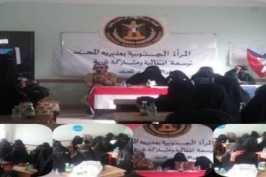 دائرة المرأه بـ #انتقالي_المحفد تدشن اشهار المركز النسوي بالمدينة