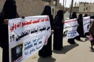 وقفة احتجاجية بتعز تطالب الإصلاح بالكشف عن مصير المخفيين قسرا في سجونة السرية 