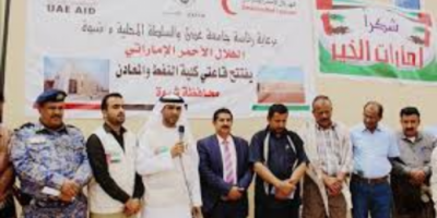 بدعم من دولة الإمارات "الهلال الأحمر" يفتتح مشاريع حيوية لقطاع المياه بمحافظة #شبـوة.