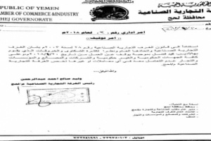 خروقات وتزوير اختام في الغرفة التجارية في لحج ( وثائق ) 