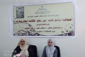 إحتفالية لأدباء الجنوب في توقيع كتاب من زجاج للكاتبة سعاد مبارك بعدن 