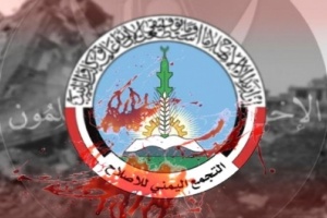 حزب #الإصلاح خنجر الغدر والفساد في #اليمن