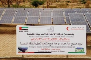 بدعم إماراتي .. افتتاح وحدة متكاملة لضخ المياه تعمل بالطاقة الشمسية بمديرية نصاب #شبـوة