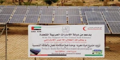 بدعم إماراتي .. افتتاح وحدة متكاملة لضخ المياه تعمل بالطاقة الشمسية بمديرية نصاب #شبـوة
