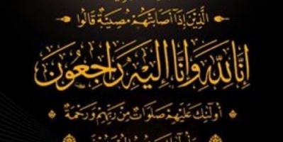 نائب رئيس انتقالي #أبين يعزي بوفاة الحاج الصبيحي