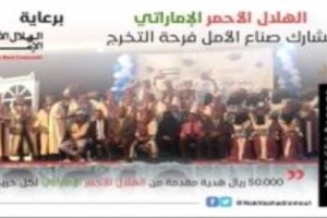 برعاية إماراتية...حفل تكريمي لخريجي الصحافة والاعلام بجامعة #حضـرموت 